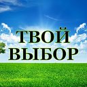 Реабилитационный центр "Твой Выбор"