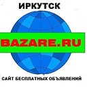 Объявления Иркутск. Здесь и на сайте bazare.ru