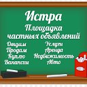 ИСТРА - площадка частных объявлений