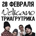 ★VELICANO★ Ночной клуб Хабаровск (official group)