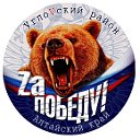 УглоVский район Zа Победу!!!