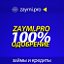 Займы и кредиты  ZAYMI.PRO