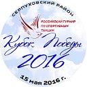 Кубок Победы 2016