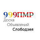 Доска объявлений Слободзея 999PMR.MD