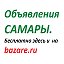 Объявления САМАРЫ. Бесплатно здесь и  bazare.ru