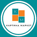 Модульные картины "Картина Маркет" Барнаул