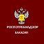 Управление Роспотребнадзора по Республике Хакасия