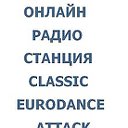 ОНЛАЙН РАДИО СТАНЦИЯ CLASSIC EURODANCE ATTACK