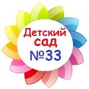 МБДОУ детский сад №33