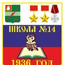 Официальная группа МОУ СОШ №14 г.Электрогорск