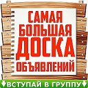 БАРАХОЛКА ... КУПИ-ПРОДАЙ (ДОБРУШ И ВСЯ БЕЛАРУСЬ)!