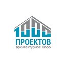 1000 проектов