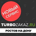 ТУРБОЗАКАЗ Ростов