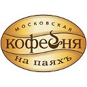 Московская кофейня на паяхъ