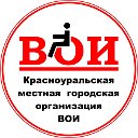 Общество инвалидов г. Красноуральск