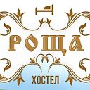 Хостел "РОЩА" Рязань.