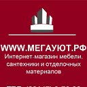 Мегауют. Мебель в Арзамасе