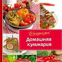 Кулинария и рецепты