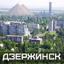 Дзержинск, инструкция по применению