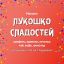 Магазин кондитерских изделий Лукошко сладостей