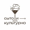 Сыто и культурно KRD