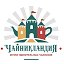 ЧАЙНИКЛАНДИЯ - Музей удивительных чайников мира