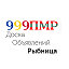 Доска объявлений Рыбница 999PMR.MD