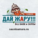 Сауны Самары и бани с ценами и фото