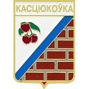 КОСТЮКОВКА