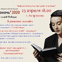 Библионочь 2020