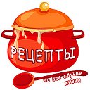 Мои любимые рецепты