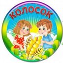 Красногривенский детский сад "Колосок"