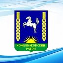 Администрация Кожевниковского района