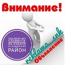 Объявления Славянск-на-Кубани