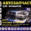 АЗОВ-TRUCK-PARTS