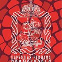 Наружная реклама Подмосковья