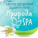 СПА Екатеринбург "Природа SPA"