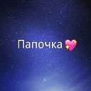 Папочка♛♥