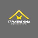 МЕБЕЛЬ НА ЗАКАЗ. "ГАРАНТИЯ УЮТА" ДИЗАЙН ИНТЕРЬЕРА