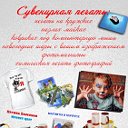 Сувенирная печать