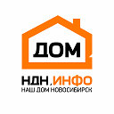 Недвижимость Новосибирска ДОМ.НДН.ИНФО