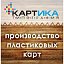 Типография "КАРТИКА", Барнаул