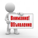 БЕСПЛАТНЫЕ  ОБЪЯВЛЕНИЯ  МИНУСИНСК