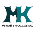 Мечтай в Кроссовках-магазин г.Астрахань