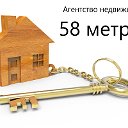 58 метров