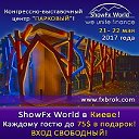 Финансовая выставка ShowFX World 2017 в Киеве