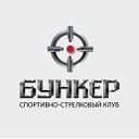 Cпортивно-стрелковый клуб "БУНКЕР"