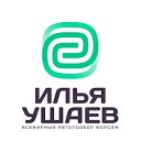 Илья Ушаев Автоподбор Форсаж