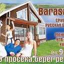 "BarasaHouse" (аренда коттеджей на сутки)