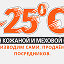 Магазин кожи и меха "-25C". Минск